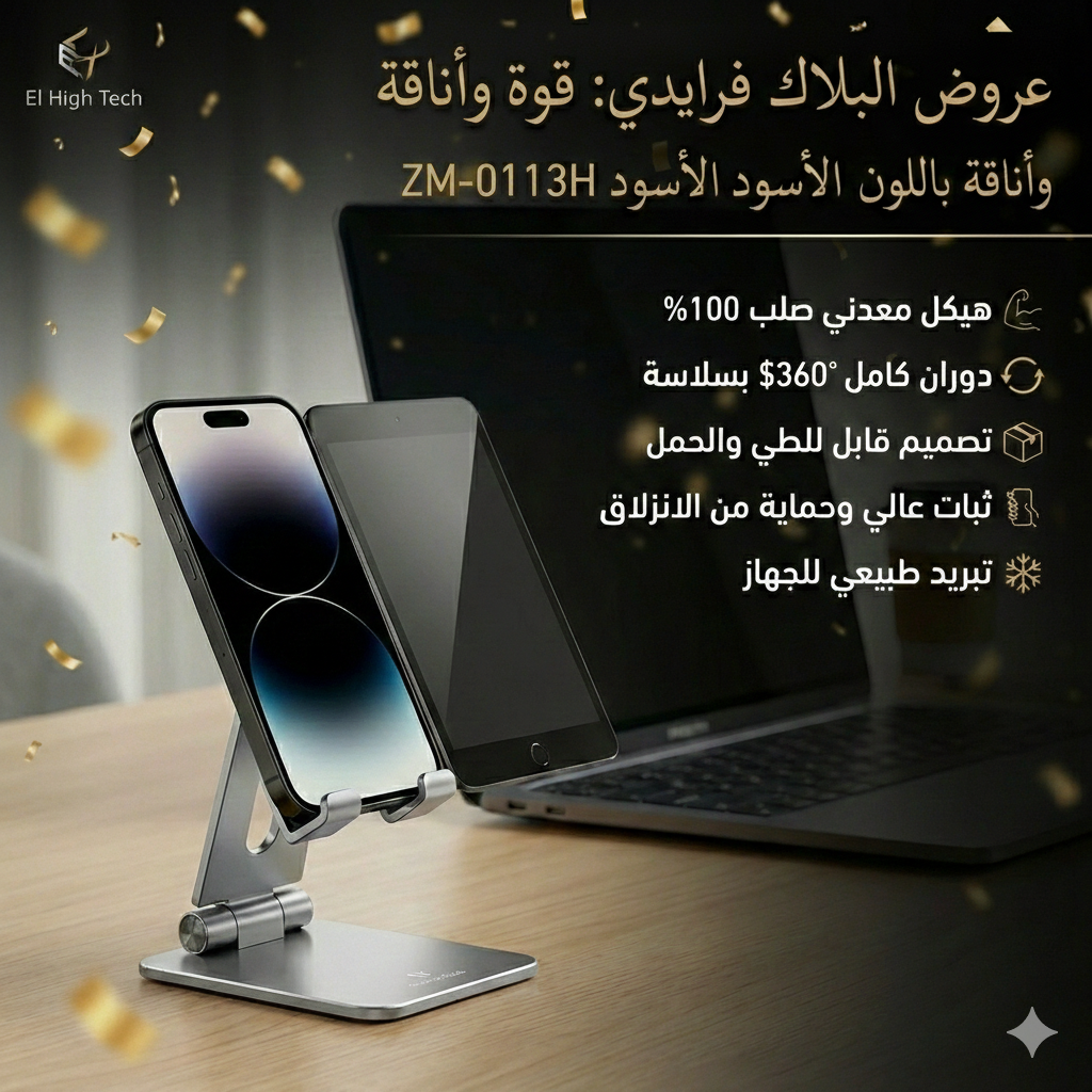 حامل الهواتف واللوحات الرقمية الاحترافي - معدني بالكامل ودوران 360