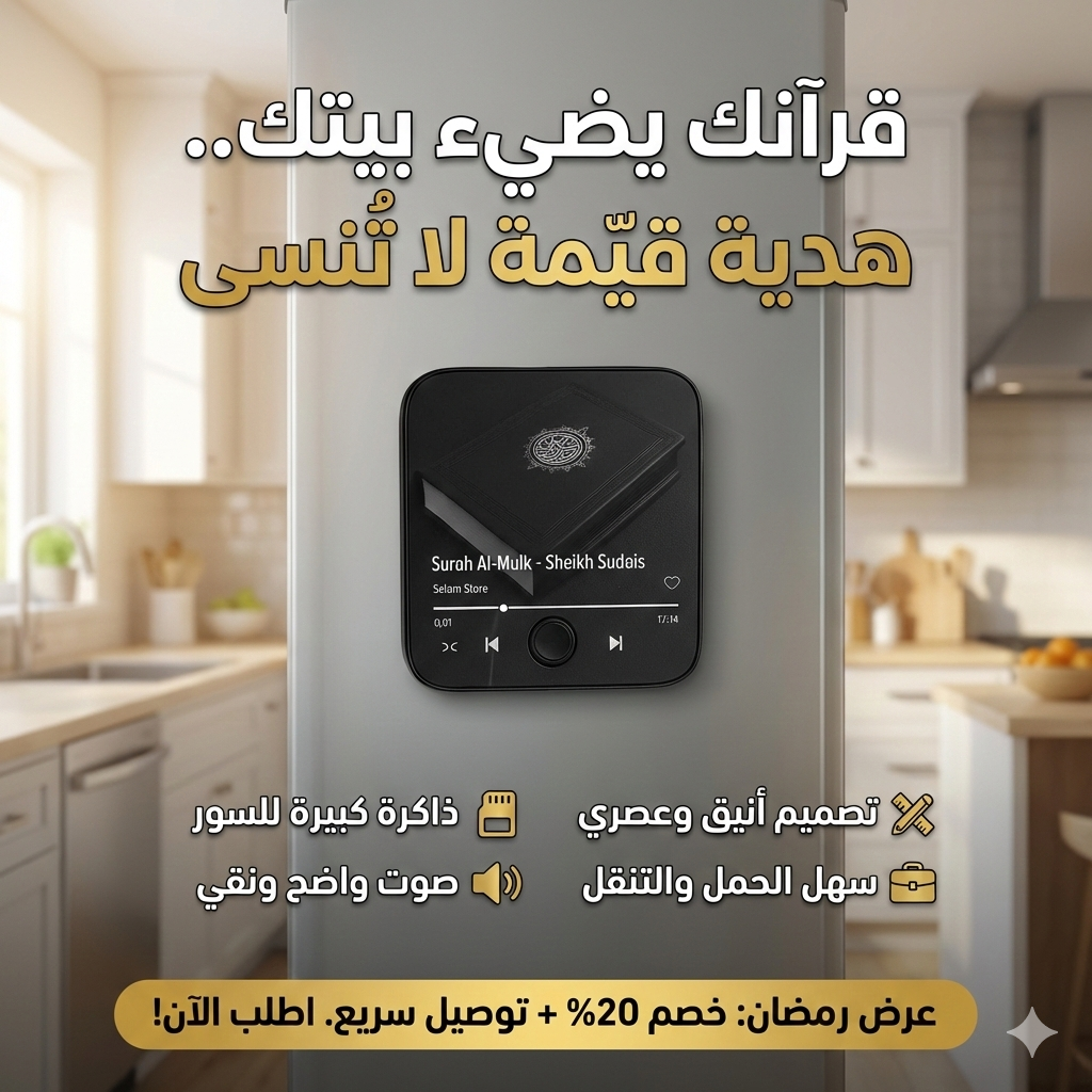 اجعل البركة والسكينة تملأ بيتك شغل القرآن المغناطيسي الذكيّ … صوت يملأ بيتك بالطمأنينة 🕋 - الصورة 2
