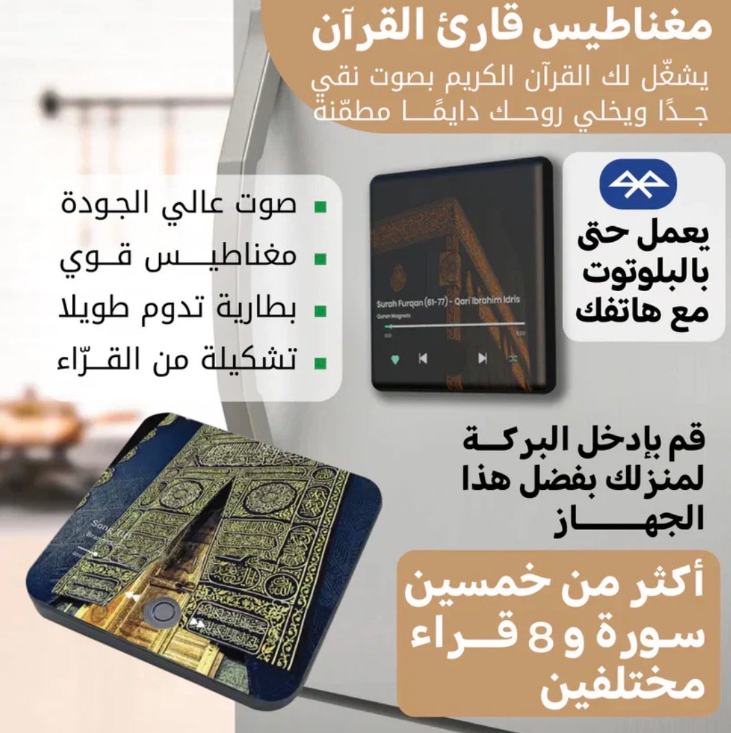 اجعل البركة والسكينة تملأ بيتك شغل القرآن المغناطيسي الذكيّ … صوت يملأ بيتك بالطمأنينة 🕋 - الصورة 3