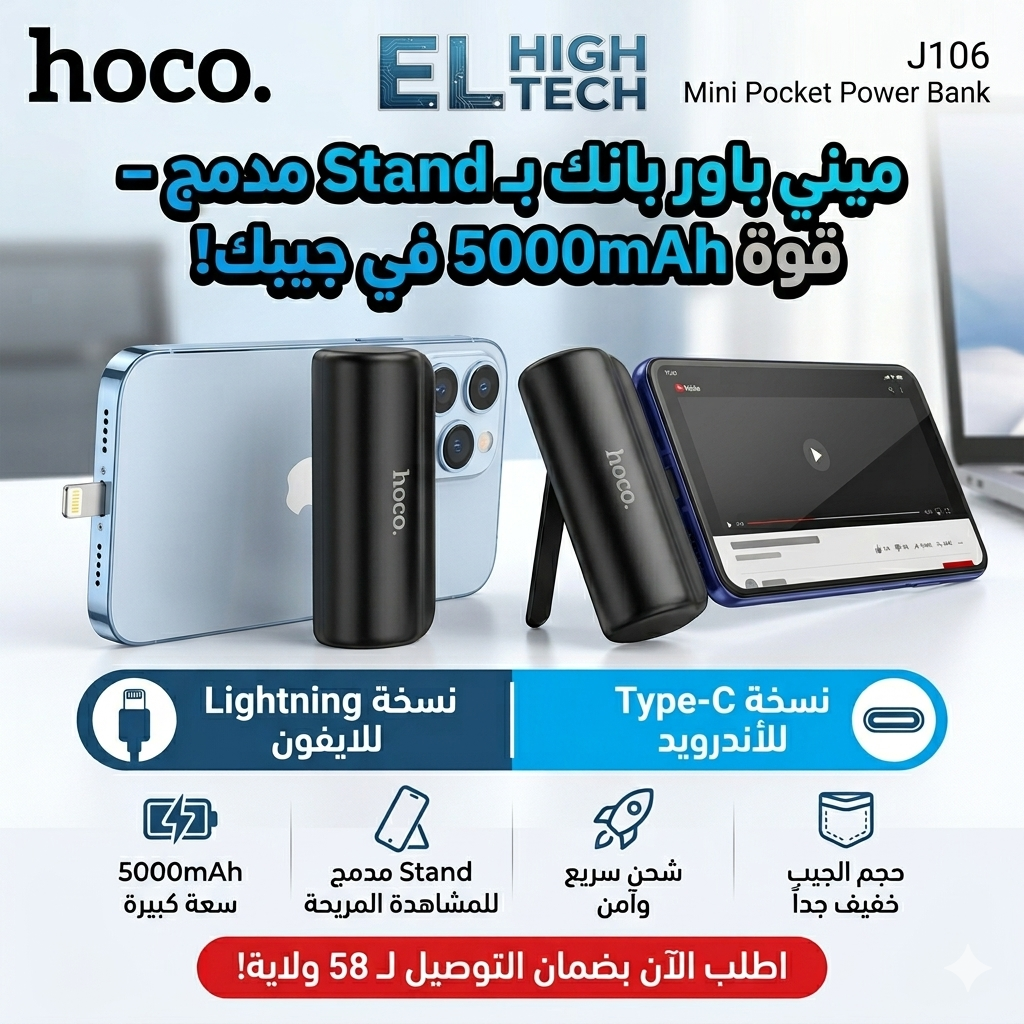 ركب، اشحن واستمتع.. أصغر شاحن في جيبك يخلي تليفونك ديما واجد! PowerBank Hoco J106