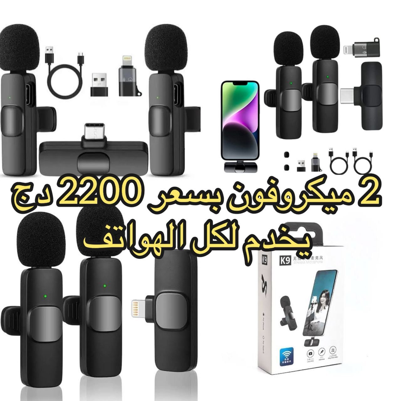 ارفع مستوى محتواك لصوت احترافي.. ميكروفون المزدوج، الحل الأمثل لكل صانع محتوى!