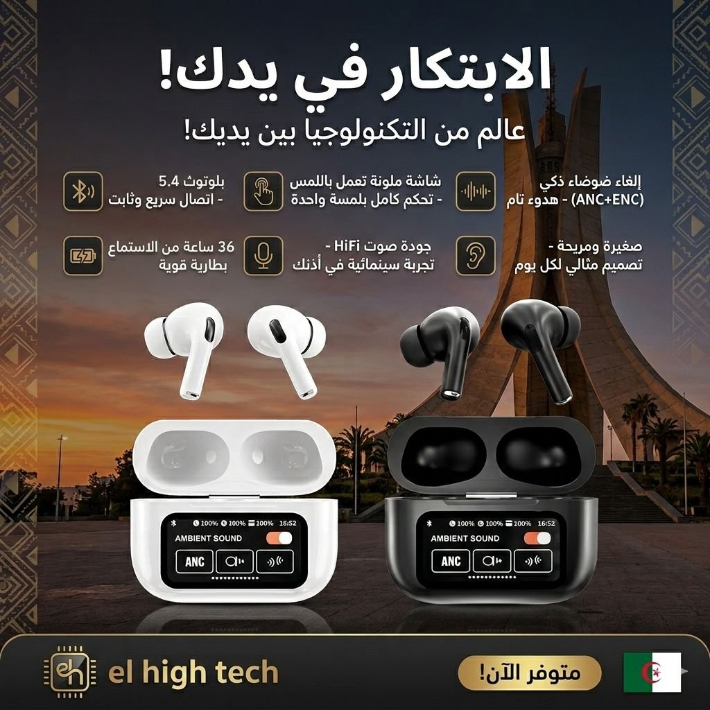 "أكثر من مجرد سماعة.. تحكم في عالمك بلمسة واحدة من علبة الشحن!"