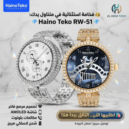 تألقي بلمسة من الفخامة.. ساعة Haino Teko RW-51: الأناقة الألمانية والذكاء في معصمك!