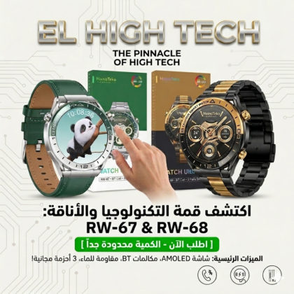 الأناقة الألمانية بين يديك! اكتشف قوة الـ AMOLED مع Haino Teko Watch Ultimate (RW-67 & RW-68)