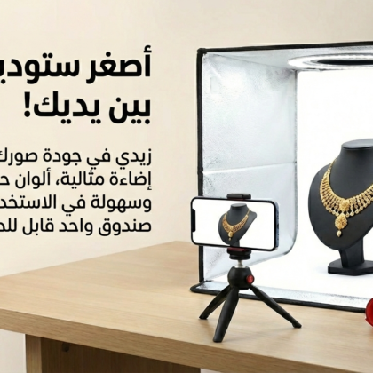 صور منتجاتك كالمحترفين بهاتفك فقط! 📸✨Light Box 30 x 30