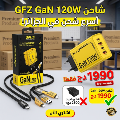 شاحن المستقبل 120W GaN Super Fast Charger – شحن صاروخي في جيبك! GFUZ