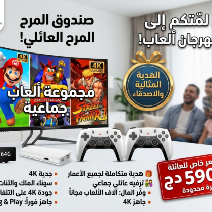 استرجع ذكريات الطفولة مع أقوى جهاز ألعاب كلاسيكي 4K في الجزائر! Game Stick